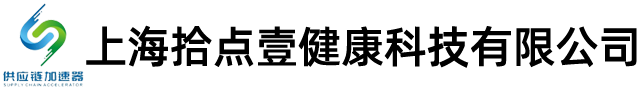 上海拾點壹健康科技有限公司